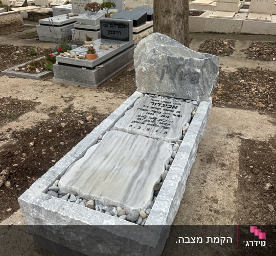 מצבה מאבן עם כיתוב בעברית בבית קברות